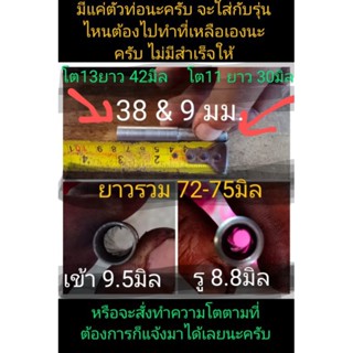 ท่อเหล็ก380 ยาวรวม 70มิล มิล รู8.8 (อ่านรายละเอียดก่อนนะครับ)