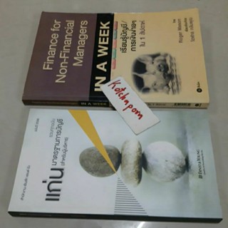 หนังสือแก่นมาตรฐานการบัญชี,เรียนรู้ภาษี,คู่มือปฏิบัติ,ตราสารทุน,หลักสถิติ,คู่มือภาษี,ภาษีธุรกิจ101,10ข้อคิดรู้ภาษีลดภาษี