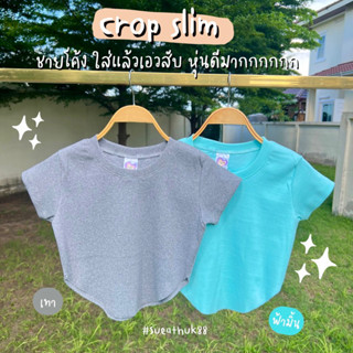 ️New‼️ Crop slim ชายโค้ง 🌈ครอปที่ใส่แล้วเอวสับสุดๆ