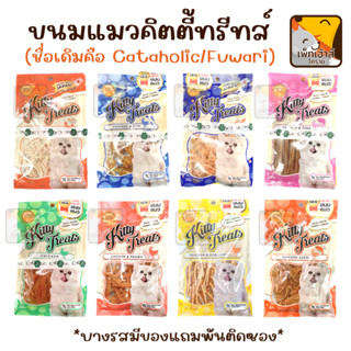 มีของแถมบางรส❤️ขนมแมว Kitty Treat / Cataholic Neko (มีให้เลือกหลายรสชาติ) 🐱มีเก็บปลายทาง💕