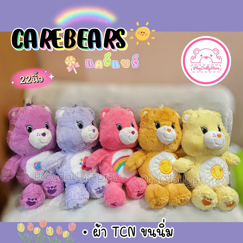 🍭🍭หมีแคร์แบร์ Carebear ขนาด 22นิ้ว ผ้า TCNขนนิ่ม มีให้เลือก 7สีเลยค่าา น่ารักสุดๆ💓