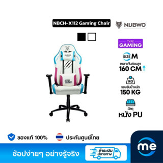 เก้าอี้เกมมิ่ง Nubwo NBCH-X112 Gaming Chair