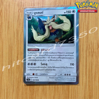 มูแลนด์ [Fiol] [พร้อมส่ง] (AS6A 156/196 2020) จากชุด ศึกตำนาน SET A (Pokemon Trading Card Game)