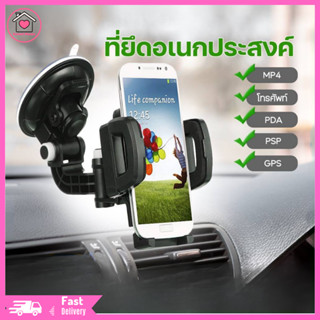 สินค้าพร้อมส่ง FLY ที่วางโทรศัพท์ในรถ Universal Car Holder ที่วางโทรศัพท์ในรถยนต์ ติดกระจก/คอนโซล