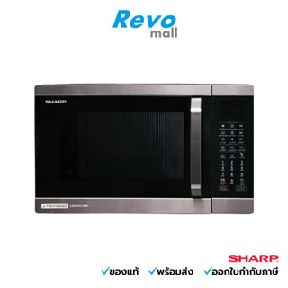 Sharp Microwave Oven ไมโครเวฟ รุ่น R-9320G-BS ขนาด 32 ลิตร กำลังไฟ 1100 วัตต์