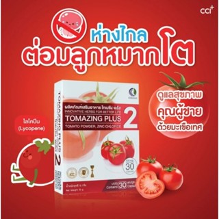 Tomazing Plus 2 โทเมซิงพลัส 2 ห่างไกลต่อมลูกหมากโต