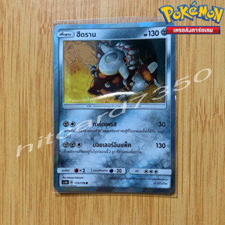 ฮีดราน [Fiol] [พร้อมส่ง] (AS4B 112/178 2019) จากชุด เทพเวหา  Set B  (Pokemon Trading Card Game)