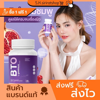 1 แถม 1 (จำนวน 2 กระปุก) กลูต้า บีทีโอ BTO กลูต้าบีทีโอ gluta BTO