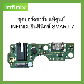 ชุดบอร์ดชาร์จ แพรชาร์จ  แท้ศูนย์  infinix Smart7 แพรตูดชาร์จตรงรุ่น คุณภาพของแท้ 100% มีบริการเก็บเงินปลายทาง