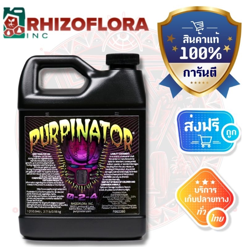 ส่งฟรี!! [Rhizoflora] - Purpinator (ขวดแท้1quart) Original package 1 Quart