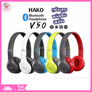 สินค้าพร้อมส่ง HAKO หูฟังบลูทูธ Bluetooth 5.0 รุ่น P47 Wireless Headphones Stereo ใส่เมมได้ คุยโทรศัพท์