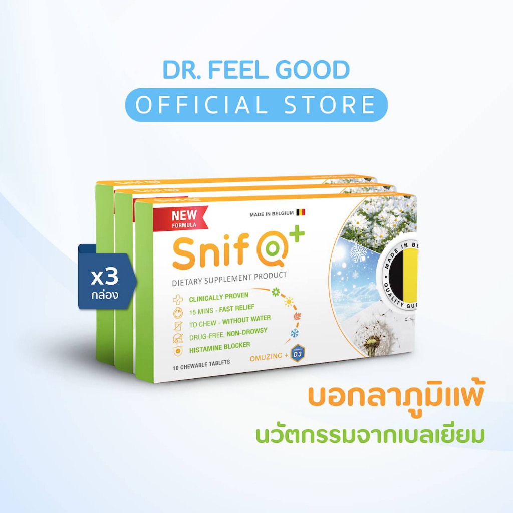 💙3💙สนิฟคิว (Snif Q) ภูมิแพ้ แก้ได้  อาหารเสริมแก้ภูมิแพ้ระดับพรีเมี่ยมนำเข้าออกฤทธิ์เร็ว ปลอดภัย100% 💙💙3กล่อง