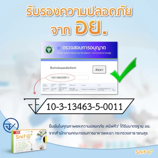 😽1😽สนิฟคิว (Snif Q) ภูมิแพ้ แก้ได้ 😽😽 อาหารเสริมแก้ภูมิแพ้ระดับพรีเมี่ยมนำเข้าออกฤทธิ์เร็ว ปลอดภัย100%😽😽