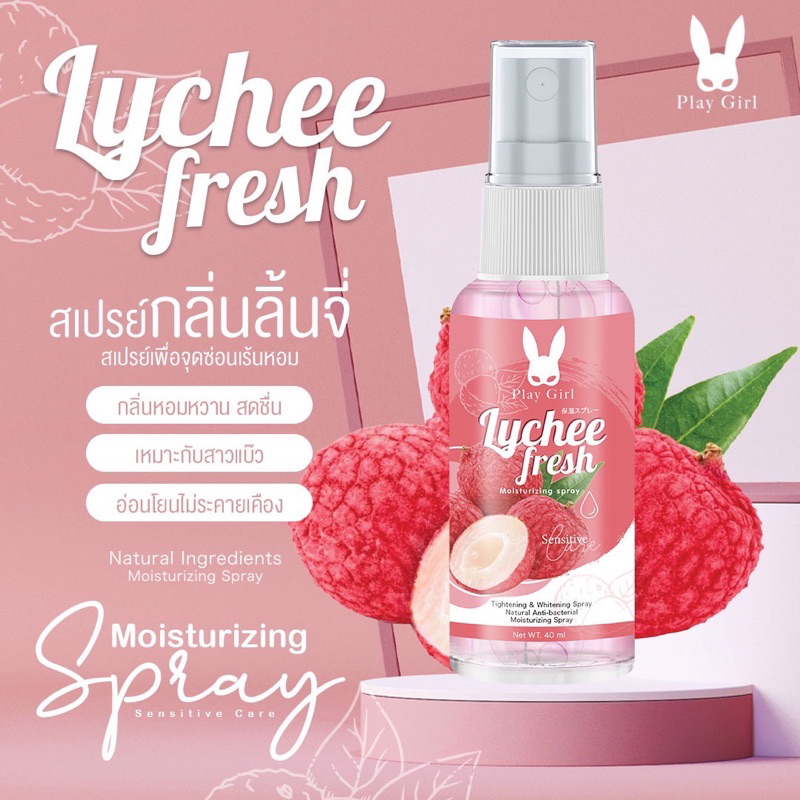 พร้อมส่ง (ส่งไวมาก) สเปรย์ฉีดน้องสาว หลีหอม 4 รส 4 กลิ่น