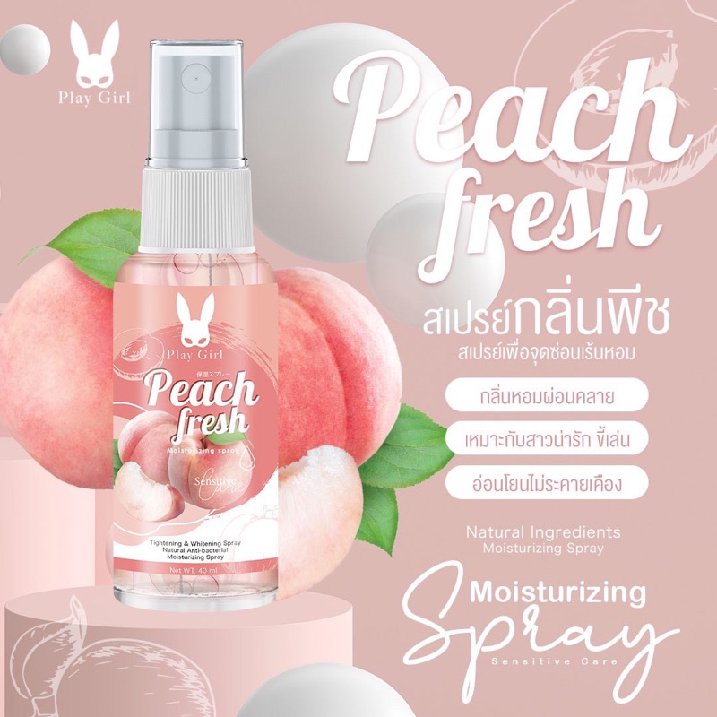 พร้อมส่ง (ส่งไวมาก) สเปรย์ฉีดน้องสาว หลีหอม 4 รส 4 กลิ่น