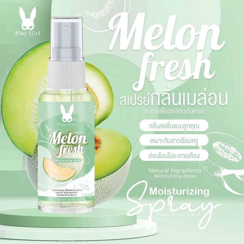 พร้อมส่ง (ส่งไวมาก) สเปรย์ฉีดน้องสาว หลีหอม 4 รส 4 กลิ่น