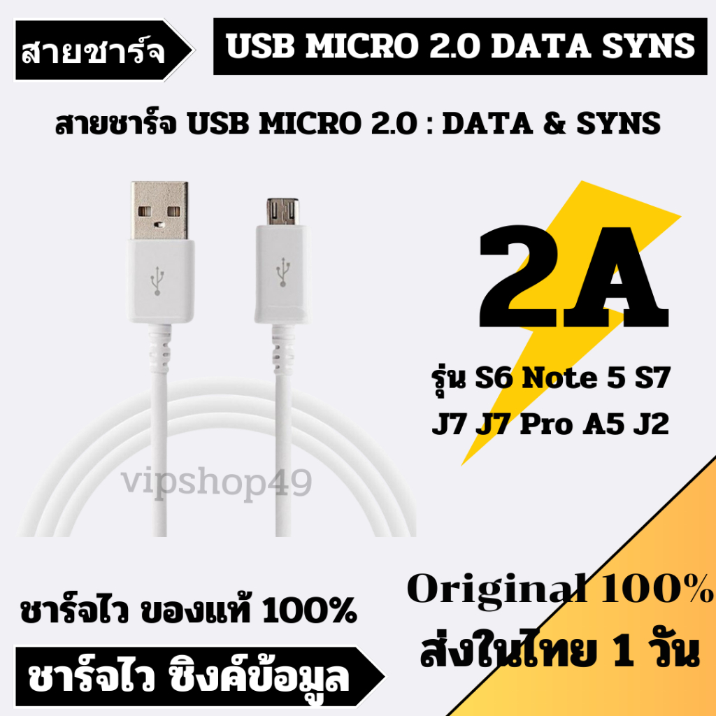 สำหรับใช้กับ SAMSUNG 10W USB MICRO CABLE สายชาร์จ ซิงค์ข้อมูลได้ สำหรับรุ่น S5,S6 S6 edge Note5 S7