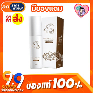 [แพ็กเกจใหม่/ส่งฟรี❗️] Emulsion goat milk อิมัลชั่นนมแพะ หน้าเด็ก ผิวฟู ลดสิว แบรนด์เดียวกับคลีนซิ่งนมแพะ