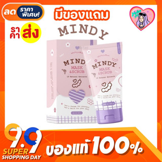 มินดี้ มาส์กมะขาม Mindy Mask &amp; Scrub ขนาด 100 กรัม