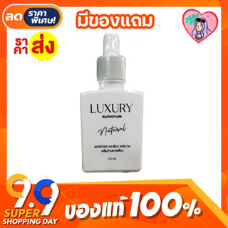 เซรั่มสมุนไพรว่านสด ลักชัวรี่ย์ Luxury พี่หนิง สูตรเข้มข้น [20 ml.]