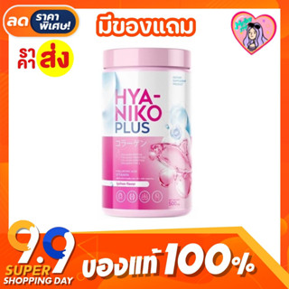 NIKO GLUTA HYA PLUS ไฮยา นิโกะ พลัส กลูต้า วิตามิน คอลลาเจน เข้มข้น  ผิวขาว ดูแลผิว อาหารเสริม บำรุงผิว ชงดื่ม ลดสิว