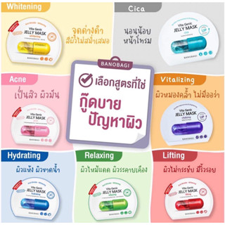 (แท้/พร้อมส่ง) BANOBAGI Jelly Mask ยกกล่อง 10 แผ่น