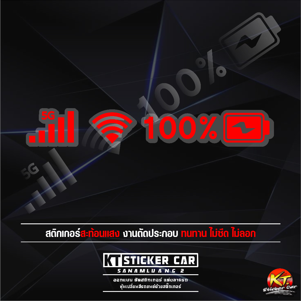 Sticker''สติ๊กเกอร์สัญลักษณ์โทรศัพท์5G สะท้อนแสง %แบบตัด พร้อมส่ง