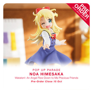 [สินค้าสั่งจอง] POP UP PARADE - Noa Himesaka