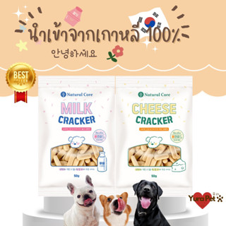 Natural Core Milk Cracker แครกเกอร์ ขนมสุนัข นำเข้าจากเกาหลี เสริมภูมิคุ้มกัน