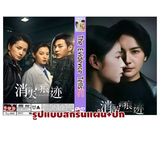 DVDซีรี่ย์จีนซับไทย The Evidence Tells (2023)