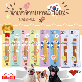 Natural Core Meat Stick ขนมสุนัขเเบบเเท่ง นำเข้าจากเกาหลี