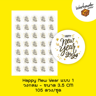 สติ๊กเกอร์ Happy New Year 2024 จำนวน 105 ดวง/ชุด แบบ 1