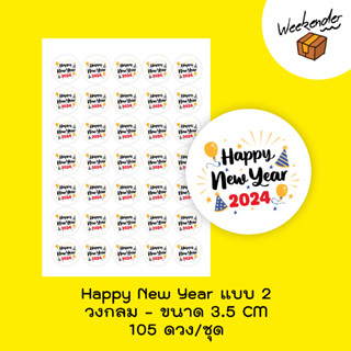 สติ๊กเกอร์ Happy New Year  2024  จำนวน 105 ดวง/ชุด แบบ 2