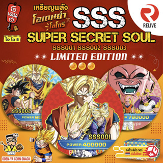 Oden-Ya Super Power Coin - SSS - เหรียญพลัง โอเดนย่า SSS001 SSS002 SSS003 โฮโลแกรม ปั้มทอง หายาก