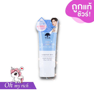 -- หลอดฟ้า -- THA Deep Cleanser Facial Foam sensitive skin โฟม ฑา น้องฉัตร โฟมมะหาด -- 100 g. --✿