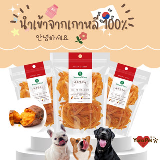 Natural Core Sweet Potato มันหวานแบบเส้น ของว่างสำหรับสุนัข นำเข้าจากเกาหลี กระดูกขัดฟัน