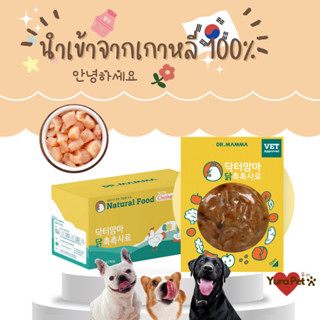 อาหารเปียกสุนัข HUMAN GRADE รสไก่และผัก 50กรัม นำเข้าจากเกาหลี