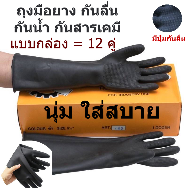 ถุงมือยาง 12 คู่ ไซซ์ L ยาว 16.2 นิ้ว.ตรา 3 ห่าน TreeTex และ RHINO สีส้ม