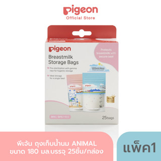 Pigeon พีเจ้น ถุงเก็บน้ำนม ANIMAL ขนาด 180มล. บรรจุ 25ชิ้น