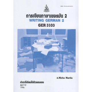 ตำราเรียนราม GER3103 66112 การเขียนภาษาเยอรมัน2