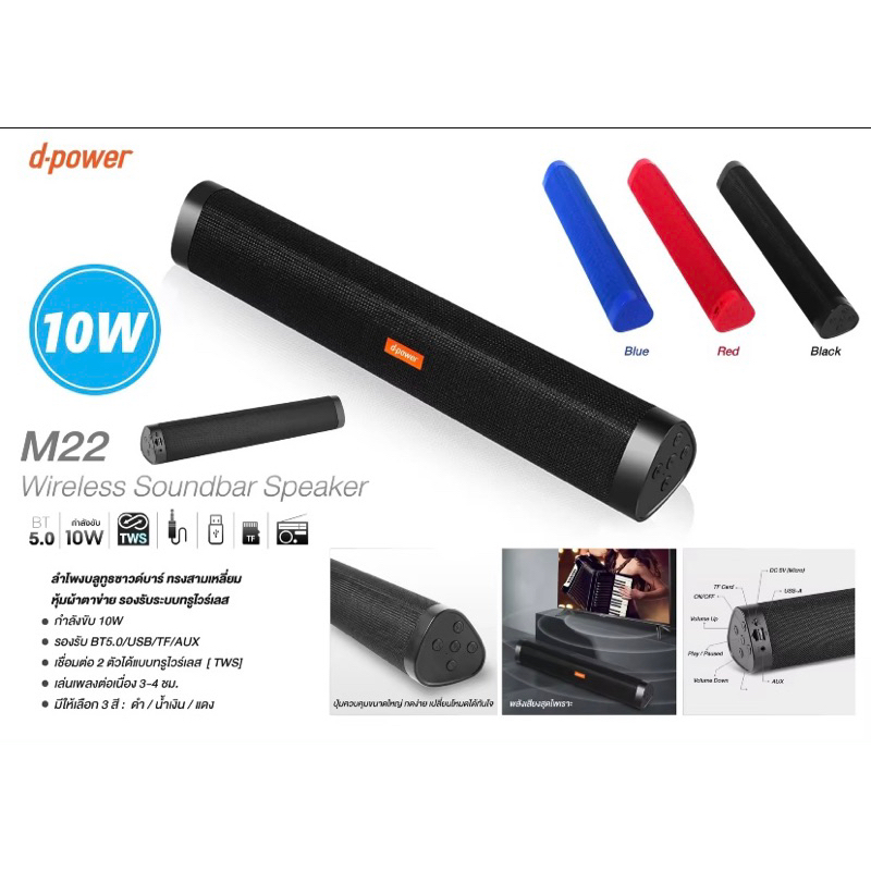 ลำโพงบลูทูธ dpower 10w