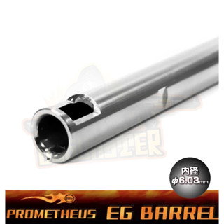 ท่อรีด Prometheus EG Barrel 6.03mm