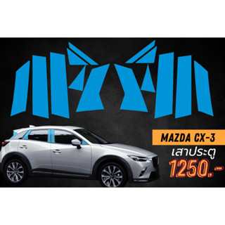 ฟิล์มใสกันรอยเสาประตู MAZDA CX 3 ครบชุด