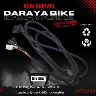 ชุดสายไฟจักรยานไฟฟ้า electric bike wiring harness Comprehensive multi-purpose cable of complete application Comes