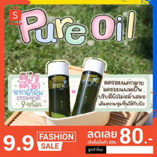 ออยเพียว OilPure ส่งสินค้าใน 1 วัน🔥 ไม่แท้คืนเงิน💯 ลดรอยแตก คราบดำ คนท้องใช้ได้ มีบัตรตัวแทน💚