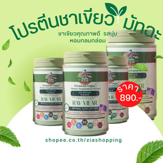 เรเวียร์โปรตีนRay Viear Premium Organic Protein