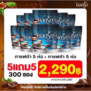 สุดคุ้ม 5 ห่อ แถม 5 ห่อ ☕️แบล็คคอฟฟี่ฮันนี่ #กาแฟดำยอดรัก  {พร้อมส่ง #ของแท้ 💯%} #อิ่มนานคุมหิวลงไว