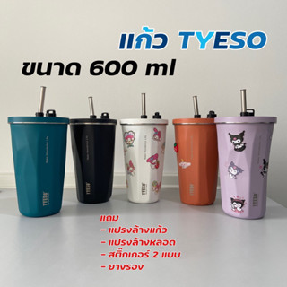 TYESO (ของแท้) แก้วสแตนเลส 304 ใส่ได้ทั้งร้อนและเย็น 600ml/20ออนซ์ แถมแปรงล้างหลอด ยางรองแก้ว