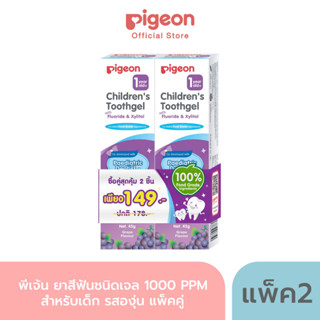 พีเจ้น ยาสีฟันชนิดเจล 1000 PPM สำหรับเด็ก รสองุ่น, รสสตรอว์เบอร์ และธรรมชาติ