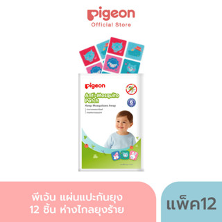 Pigeon (พีเจ้น) แผ่นแปะกันยุง 12 ชิ้น ห่างไกลยุงร้าย